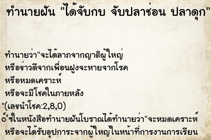ทำนายฝันทำนายฝันได้จับกบจับปลาช่อนปลาดุก